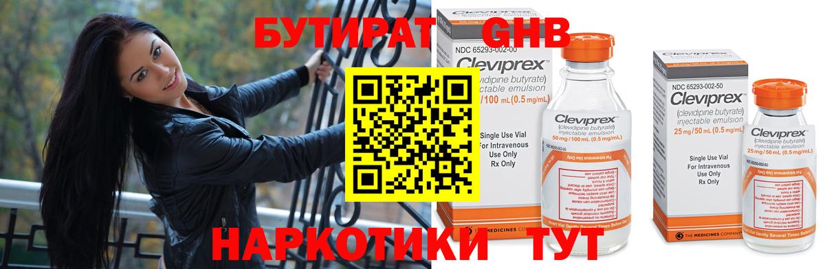 БУТИРАТ бутандиол Черногорск