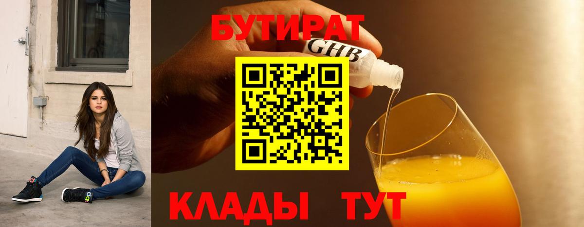 Бутират  Бутират буратино  Вход с VPN  Черногорск 