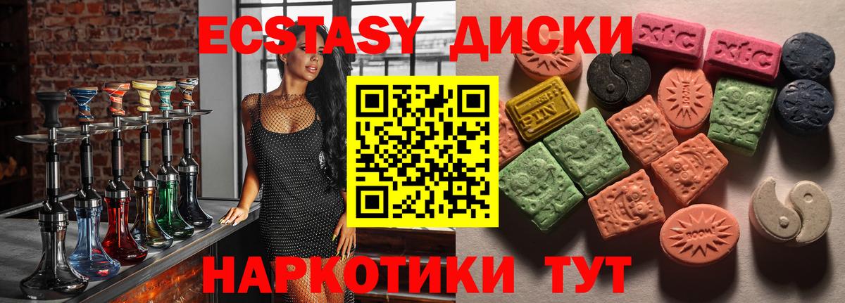 Экстази круглые Черногорск