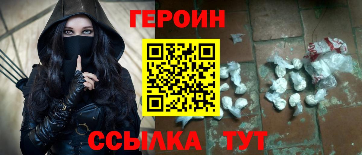 ГЕРОИН Афган  Вход с VPN  Черногорск 