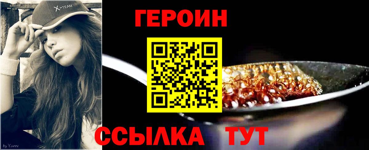 Героин хмурый Черногорск