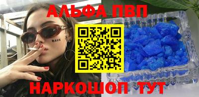 альфа пвп Моздок
