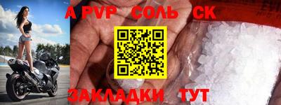 альфа пвп Моздок