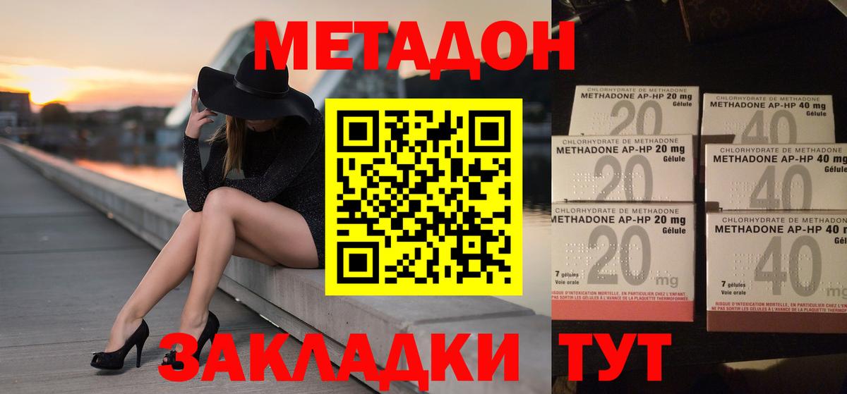 Черногорск  МЕТАДОН VHQ  Вход с VPN  МЕТАДОН methadone 