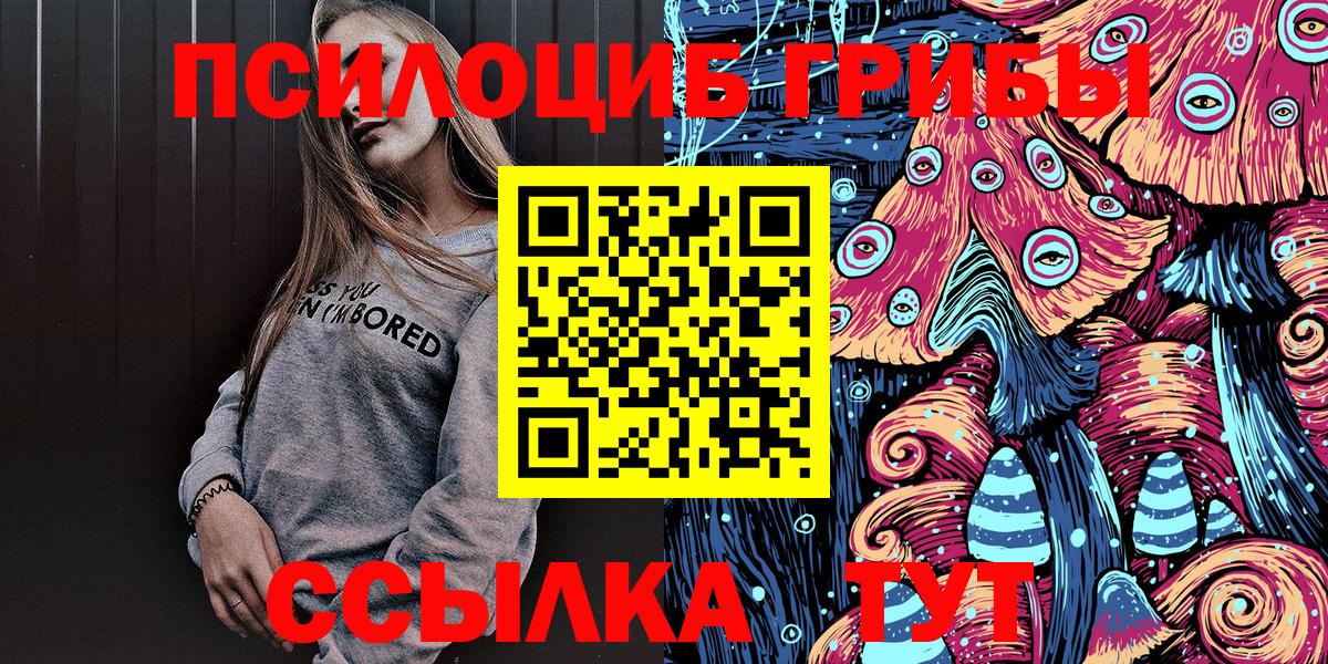 Псилоцибиновые грибы прущие грибы Черногорск